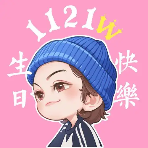 陈伟霆1121生日快乐