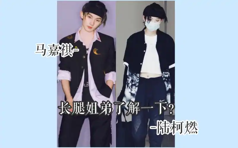 马嘉祺陆柯燃这相似度我惊了果然美女帅哥都是相似的热爱105度的你