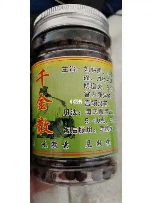 苗药【妇科千金散】