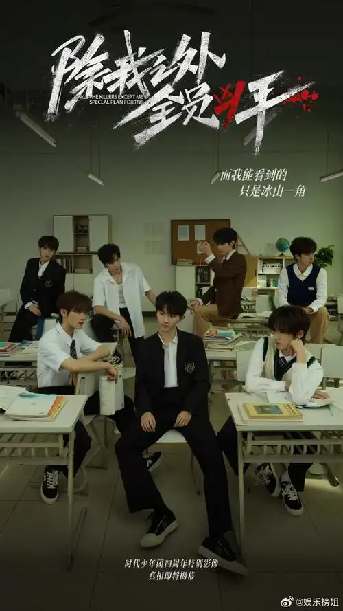 刘耀文"晃陶罐头",张真源微电影海报很帅气呢,严浩翔贺峻霖"俞纪"!