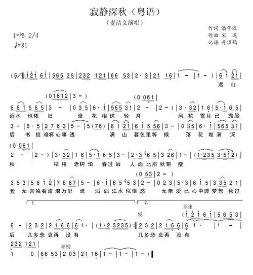 寂静深秋 粤语 麦洁文 歌谱 简谱