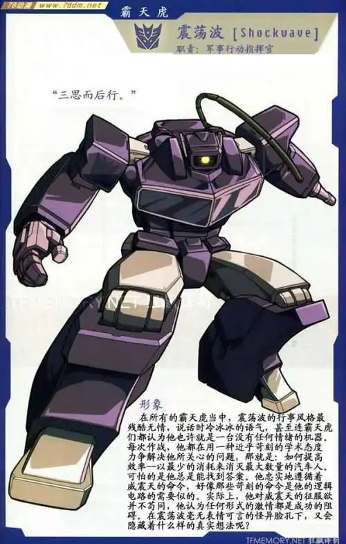 变形金刚霸天虎