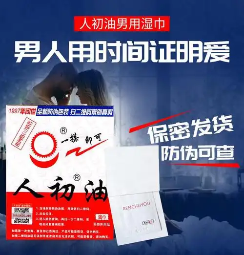 正品人初油延时湿巾 10片装