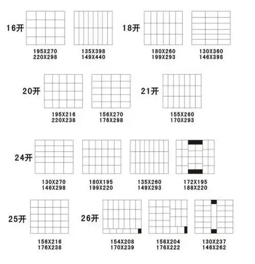 4开纸尺寸,4开纸是多大,4开纸多大-a4纸张尺寸网