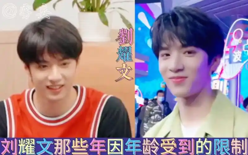 刘耀文那些年因年龄受到的限制