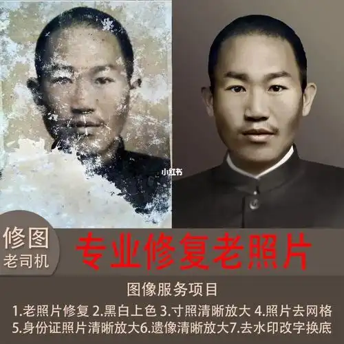 老照片修复翻新旧照片还原上色图精修ps处理