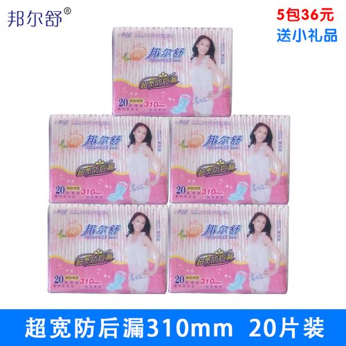 拍下5包邦尔舒夜用姨妈巾310mm夜用卫生巾棉网面超宽防后漏20装