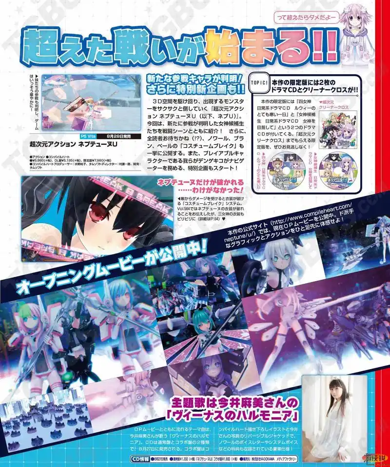 《超次元游戏:海王星u》爆衣图欣赏与游戏流程