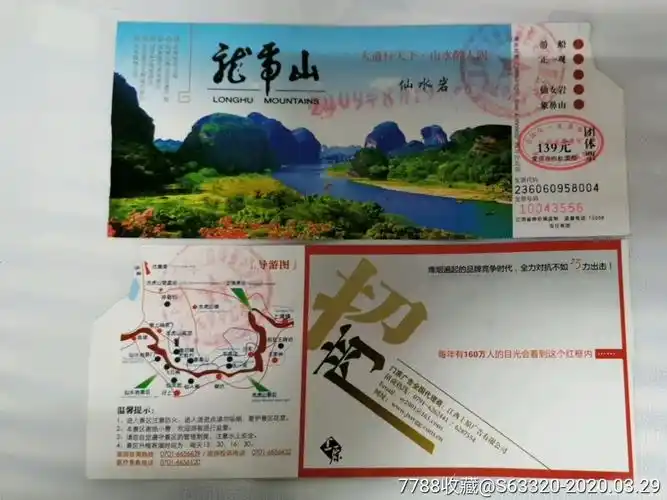 龙虎山-旅游景点门票-7788门票收藏