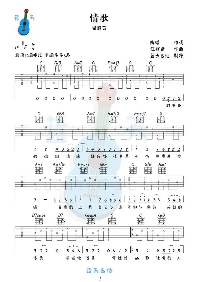 《情歌》吉他谱 梁静茹#吉他谱 #乐谱 - 抖音