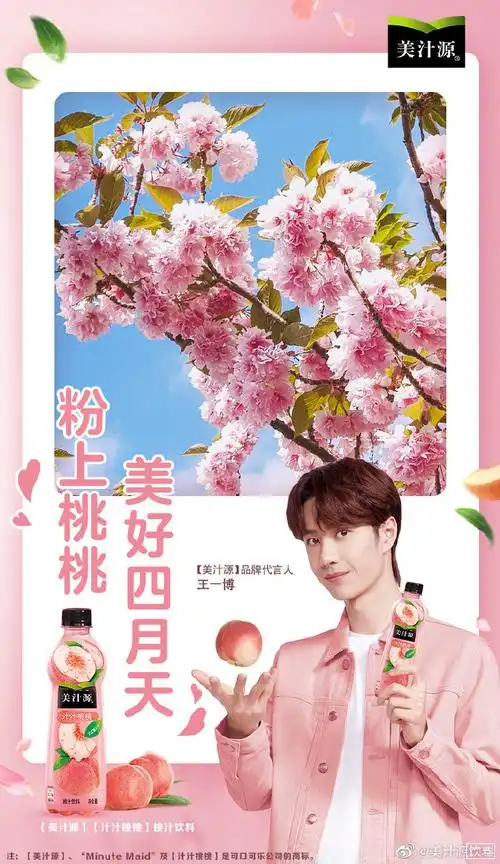 桃桃美好王一博