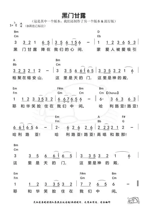 黑门甘露(版本1)和弦简谱_圣歌简谱_zzmao简谱网