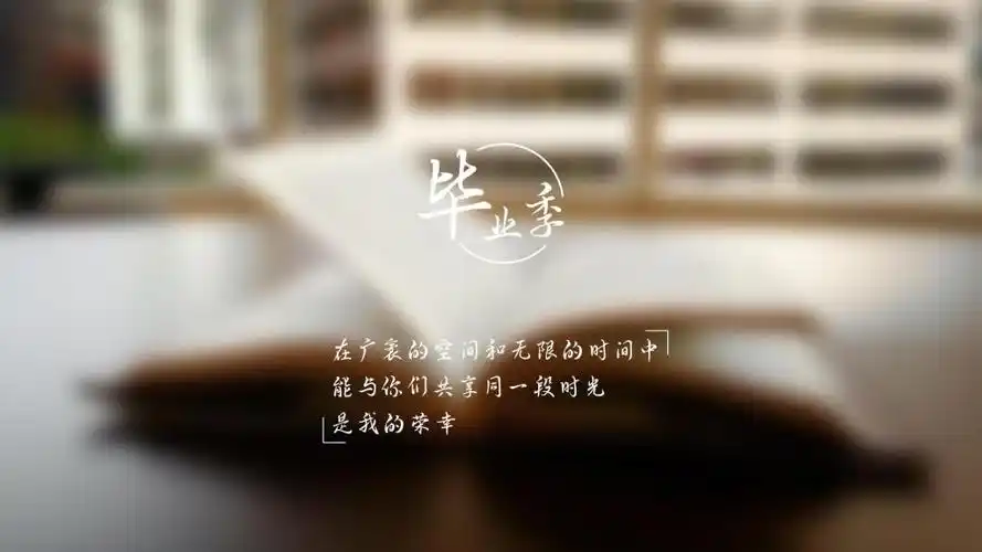 抖音上很火的致毕业的句子带字图片,高清壁纸图片,非主流-回车桌面