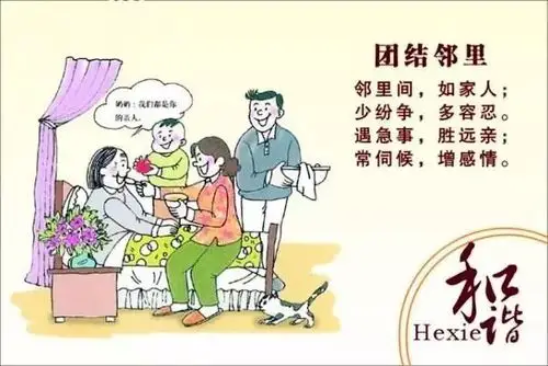 文明城市邻里友善共创和谐之友善篇