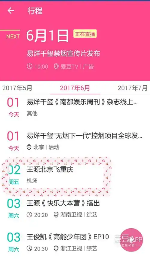 [tfboys][新闻]170601 【行程】王源最新行程已定 小飞人6月2日北京飞