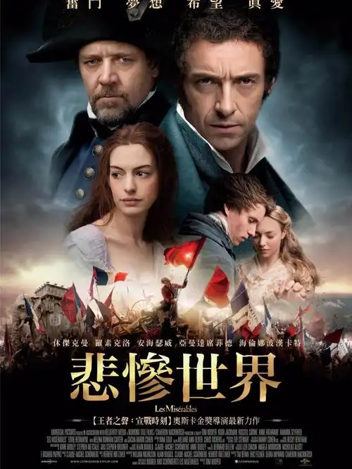 电影打卡01悲惨世界爱与救赎