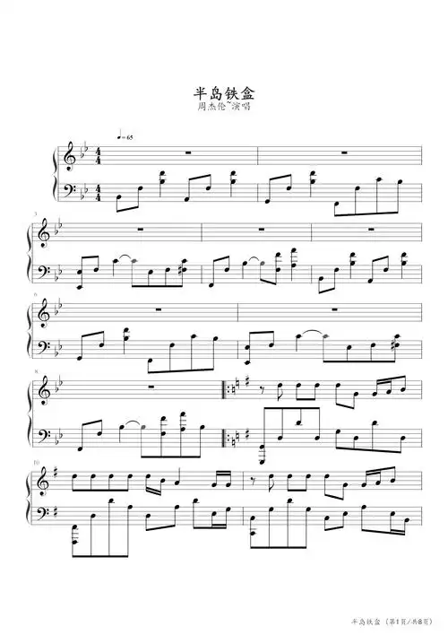 半岛铁盒(选自2002年专辑《八度空间》)钢琴谱_周杰伦_b调_流行钢琴谱