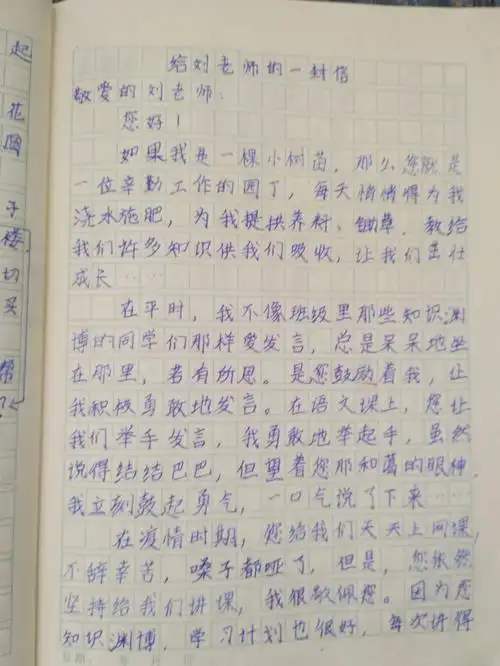 写给老师的一封信作文