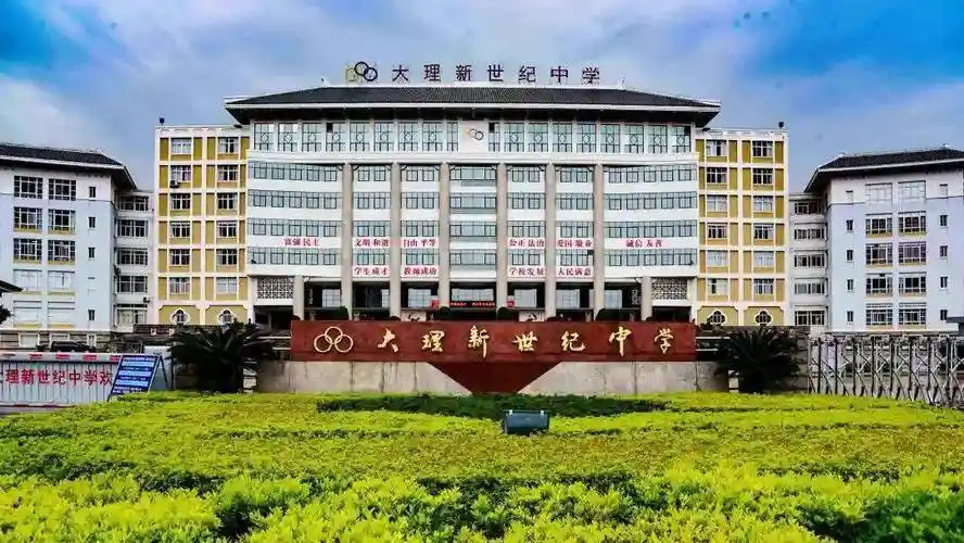 【每周一校】大理新世纪中学:一所充满青春朝气的学校_办学_校园_建设