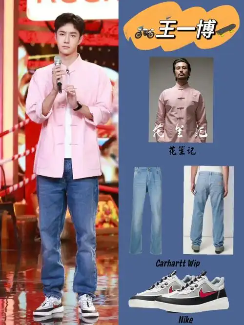 03王一博天天向上同款穿搭
