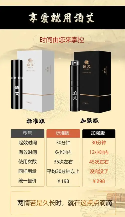 泊艾延时喷剂 中式延迟喷雾 男性外用喷剂 夫妻情趣用品 湿巾随货发