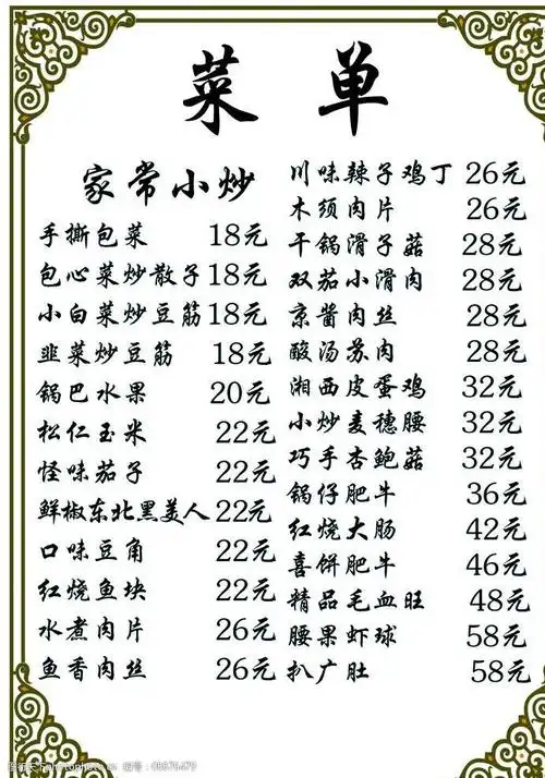 关键词:炒菜 菜单 边框 价格表 菜单菜谱 广告设计模板 源文件 300dpi
