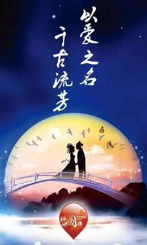 以爱之名,千古流芳