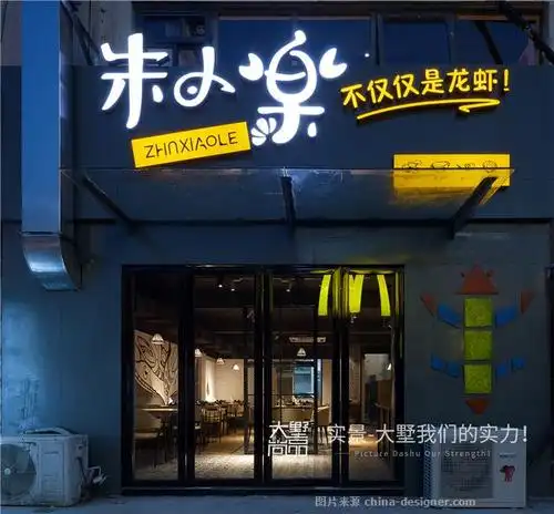 160㎡龙虾主题餐厅·好看又好吃-由伟壮的设计师家园-主题餐厅,混搭