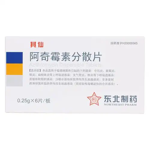 阿奇霉素分散片(其仙)