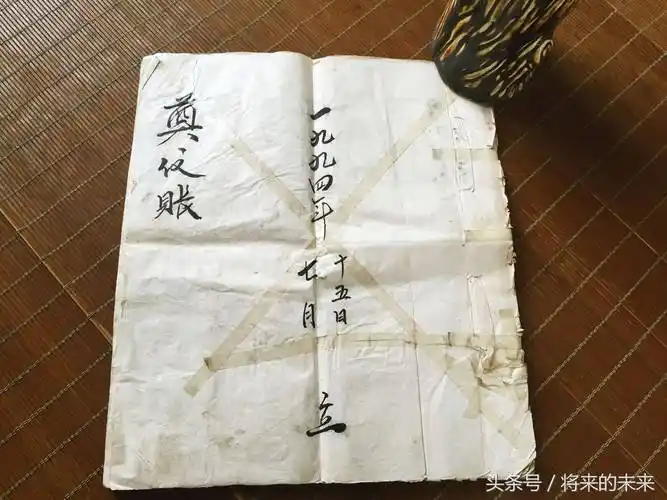 农村习俗里的"白账",记录了人死后所有"欠下的债"和在世人情