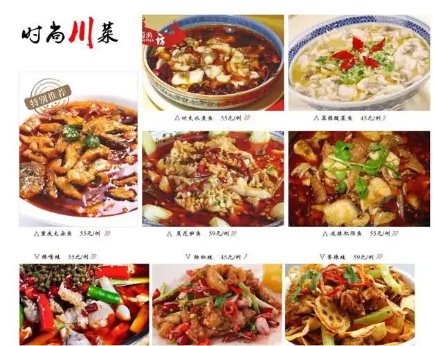 13重庆川菜馆 餐馆菜单 川菜菜谱 满座菜谱