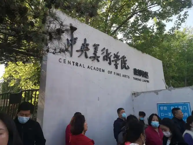 央美附中考试第一天