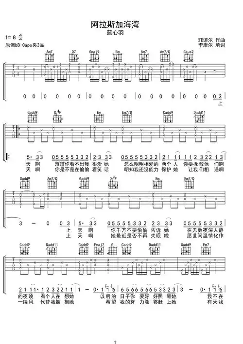 阿拉斯加海湾 蓝心羽 完美吉他谱 简单吉他谱.-c大调音乐网