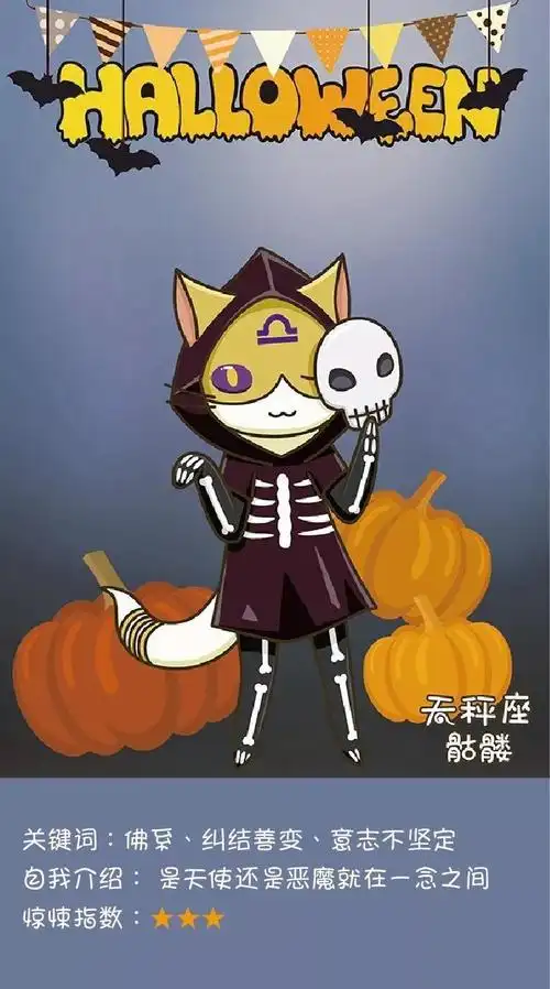 一起来鬼混万圣夜12星座变身后都是什么鬼
