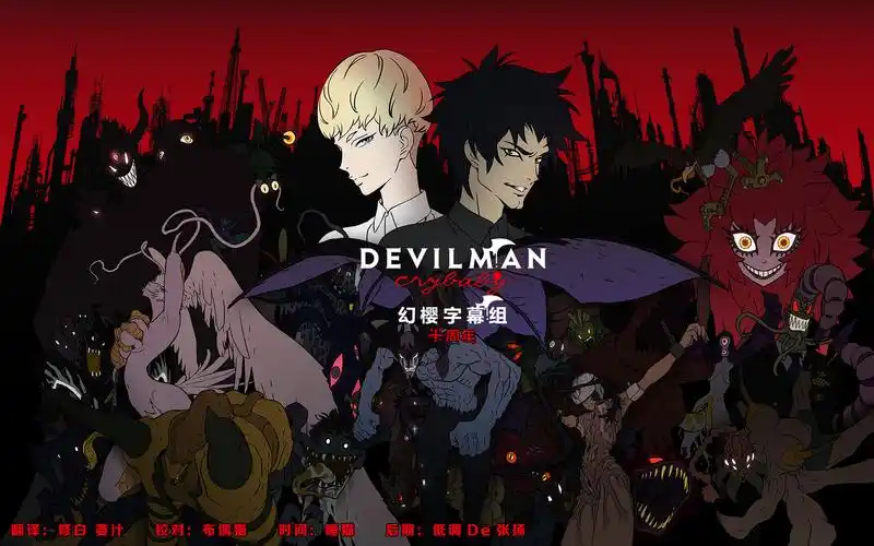 【幻樱字幕组】【1月新番】【恶魔人 devilman crybaby】【06】【gb
