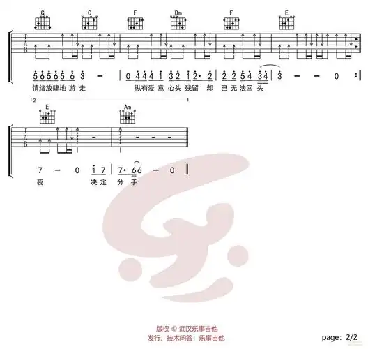 爱与愁吉他谱伍思凯黄渤c调弹唱谱