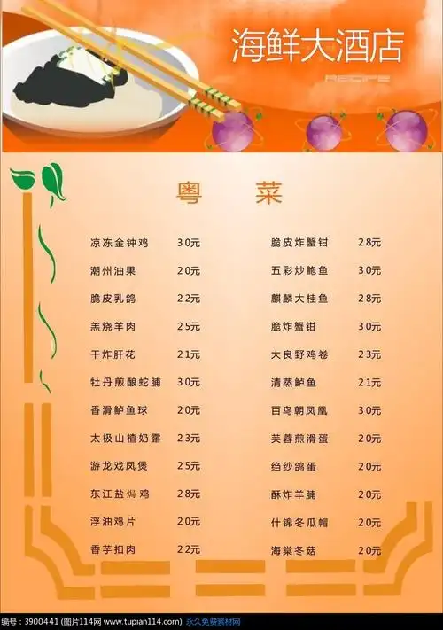 海鲜大酒店菜单设计,菜谱设计,菜单模板矢量图