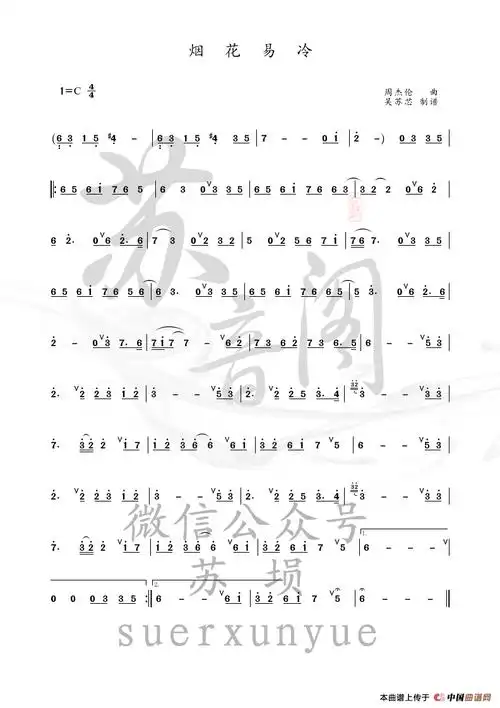 烟花易冷  谱友园地作曲:周杰伦.来源:谱友苏埙上传.上传:苏埙.