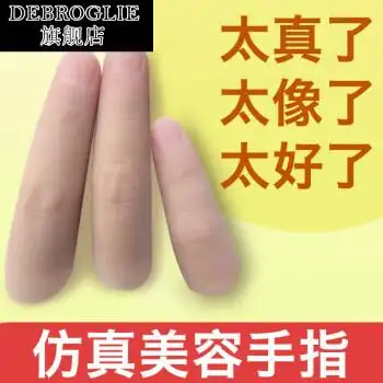 定制义指残疾人假手指假肢仿真硅胶美容手指套残疾人逼真假手指套真假