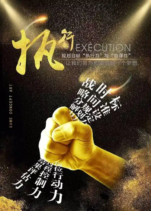 【瑶池评天下】执行力高到爆表,还愁拿不到百万年薪?