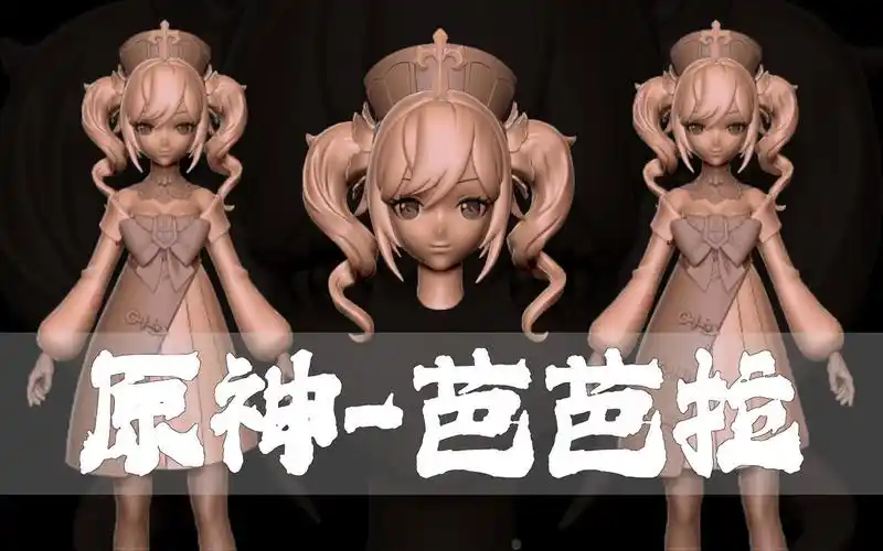 【原神-芭芭拉|角色建模】月薪3万大佬建模技术有多强?看完你就知道了