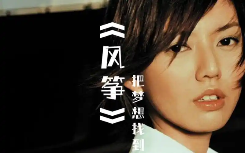 《风筝》孙燕姿2001年7月发布的第三张专辑