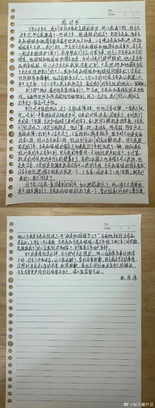 tf四代练习生手写道歉信##tf四代练习生手写检讨书##tf家族传声筒