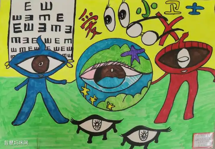 爱眼如同爱生命争当爱眼小卫士绘画比赛作品