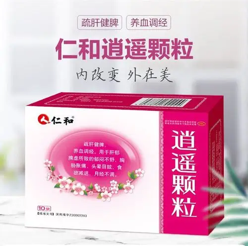 连锁药房隐私配送仁和逍遥颗粒10袋