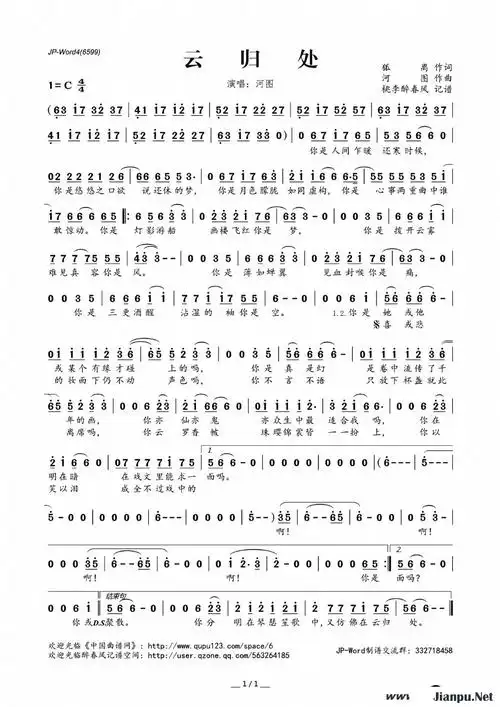 歌曲云归处的简谱歌谱下载