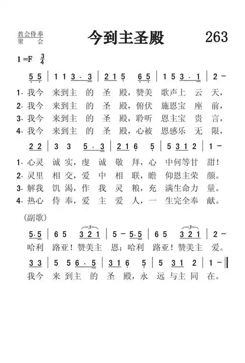 今到主圣殿_文章列表