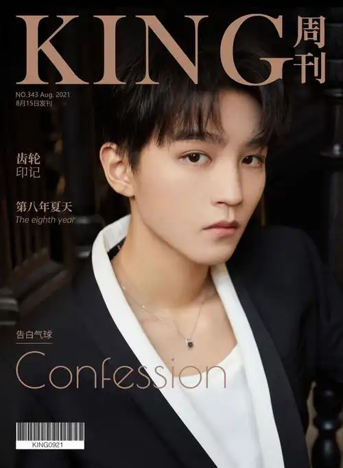 王俊凯周刊更新一起回看你的八年