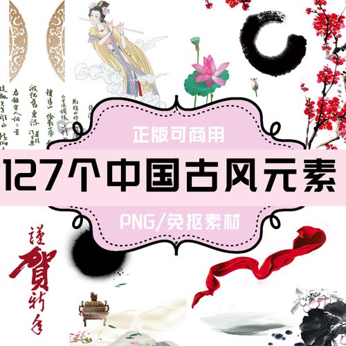 p132 png127个中国风古风元素 png透明底素材 png免抠素材