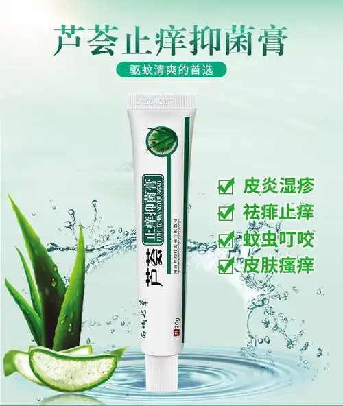 直发】芦荟止痒抑菌膏皮炎湿疹膏过敏皮肤瘙痒蚊虫叮咬癣药牛皮癣药膏